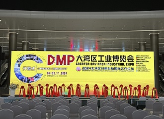 DMP大湾区工业博览会