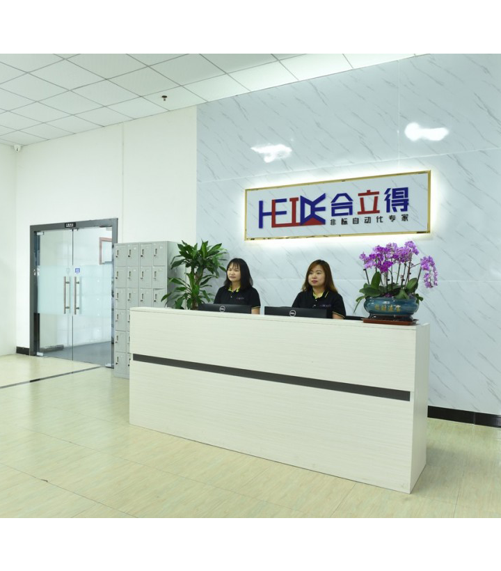 东莞合立得自动化设备有限公司